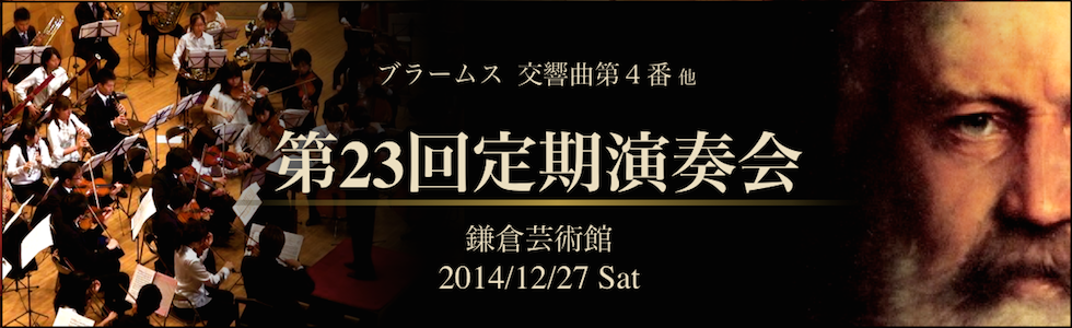 2014年度新入生歓迎会演奏会ポスター